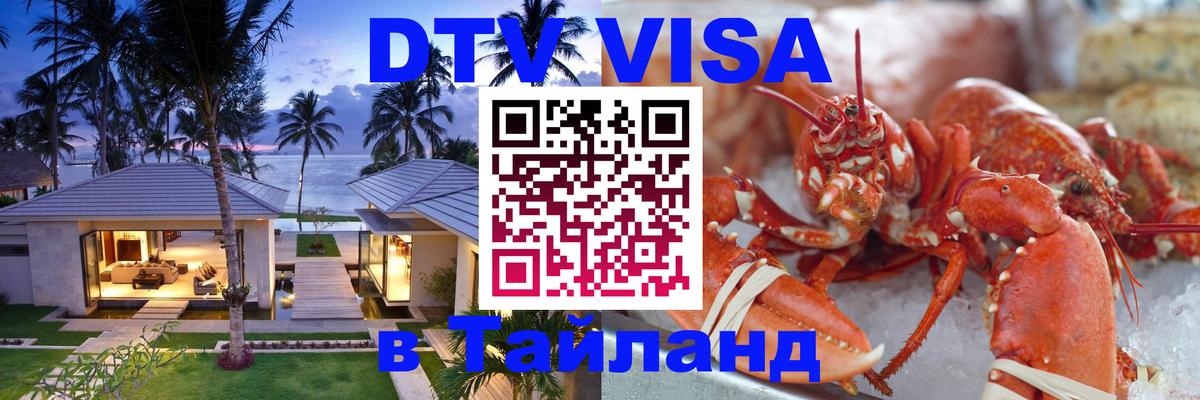 Цены на DTV визу в Таиланд — пакеты услуг, достаточно даже паспорта - Берн  21.11.2025 